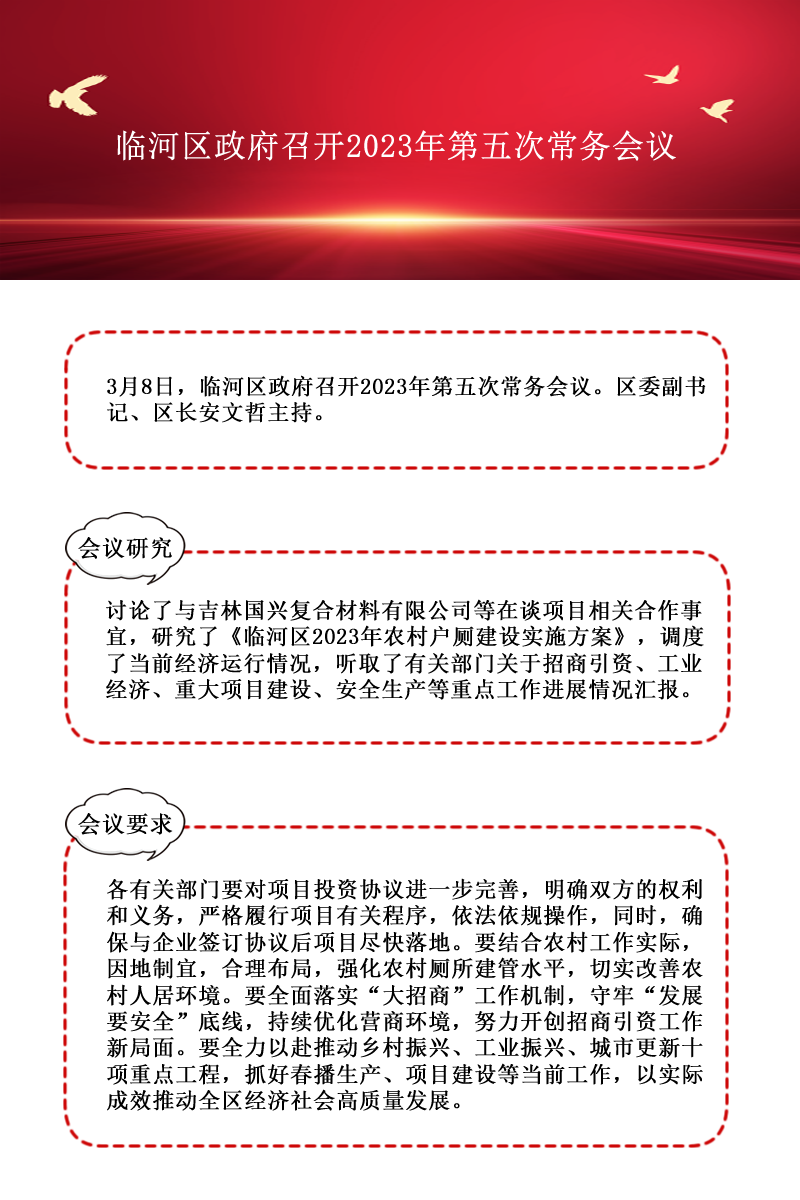 臨河區政府2023年第五次常務會議2.png